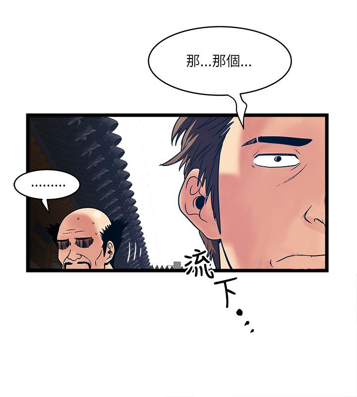 第30章：浪女菩萨12