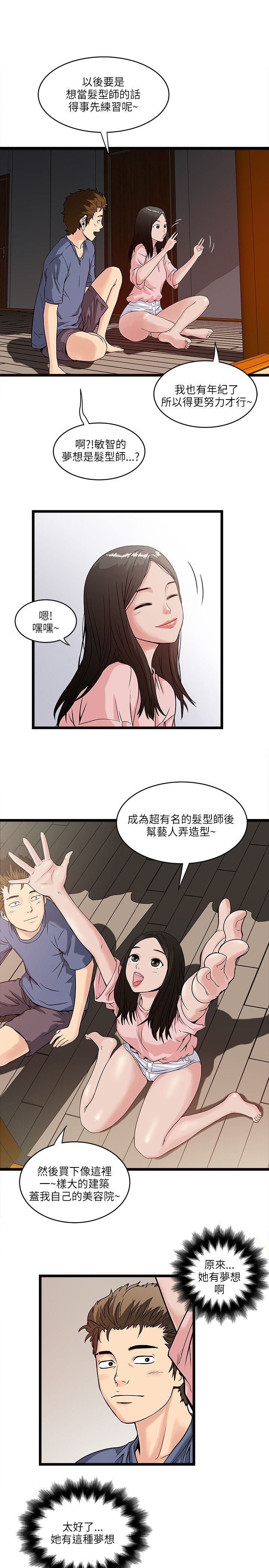 第32章：敏智的梦想10