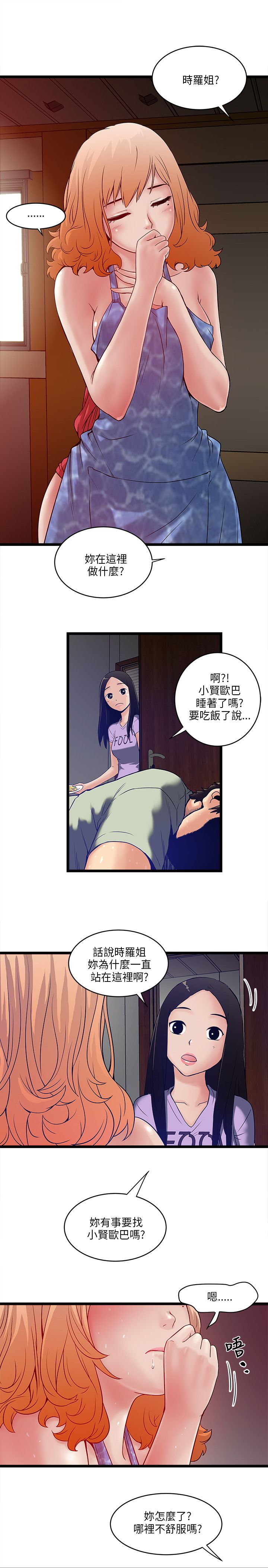 第14章：被发现？13