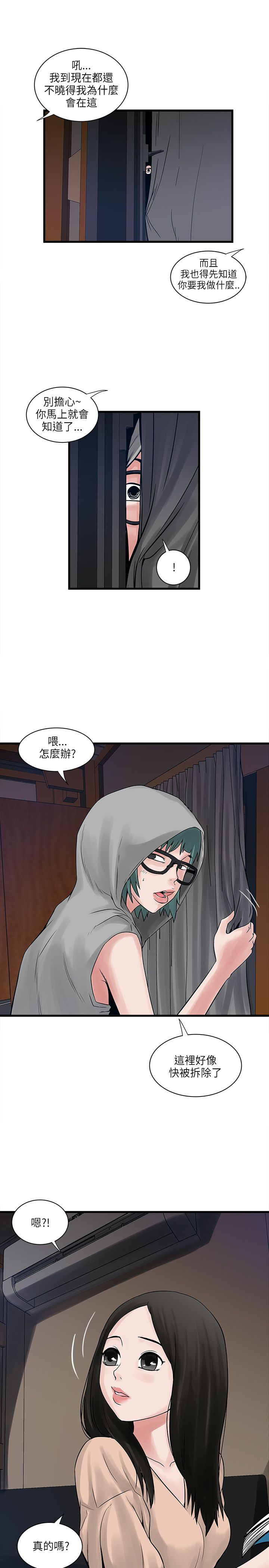第58章：摊牌2