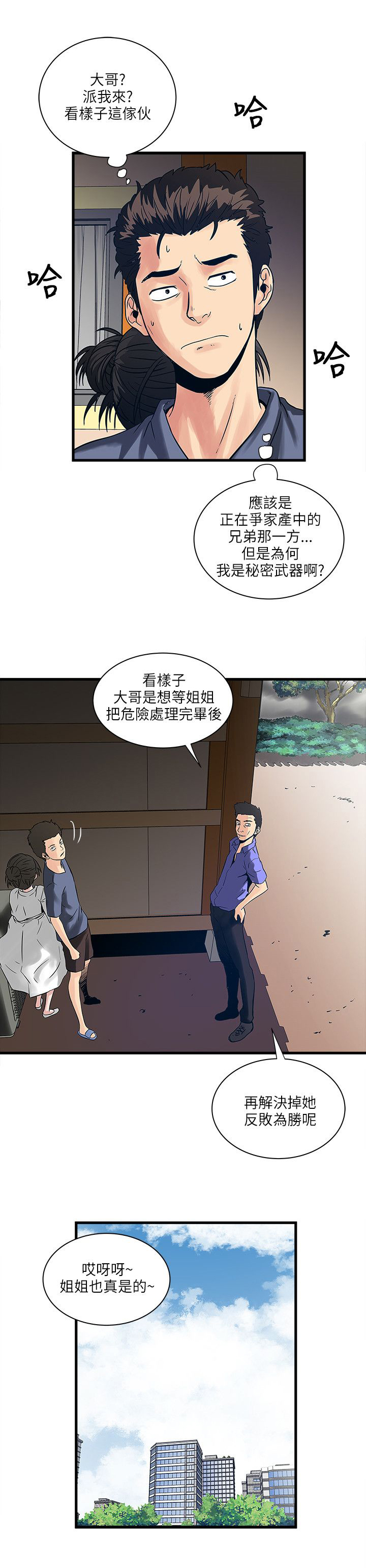 第56章：秘密武器5
