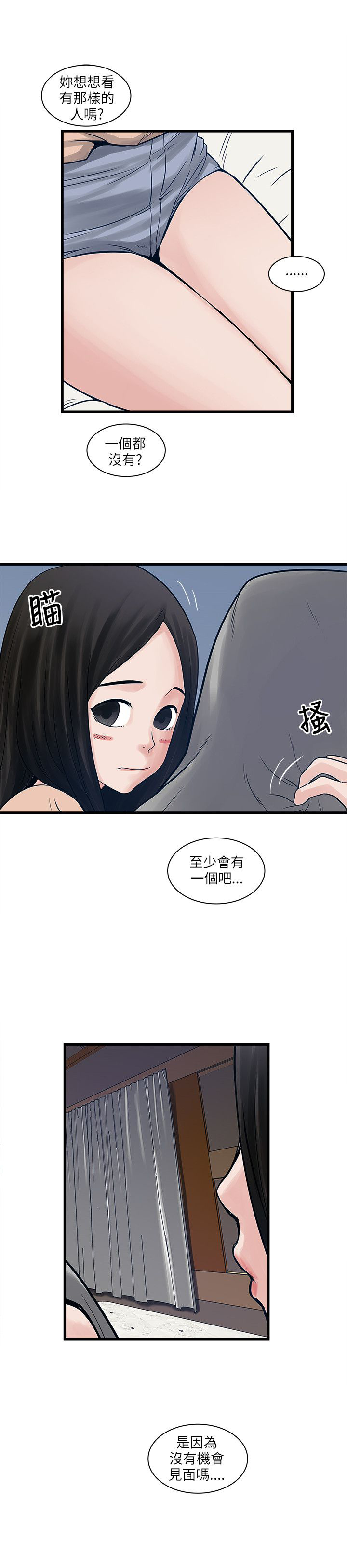 第58章：摊牌8