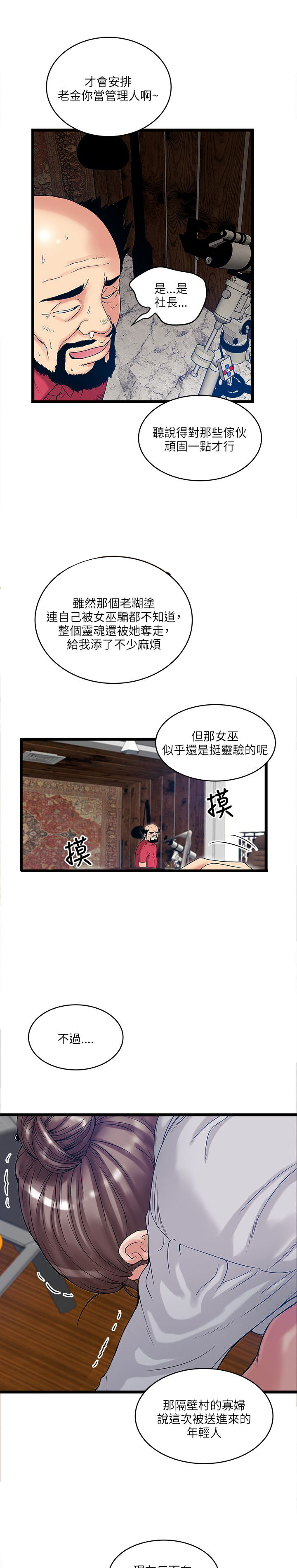 第24章：房主15