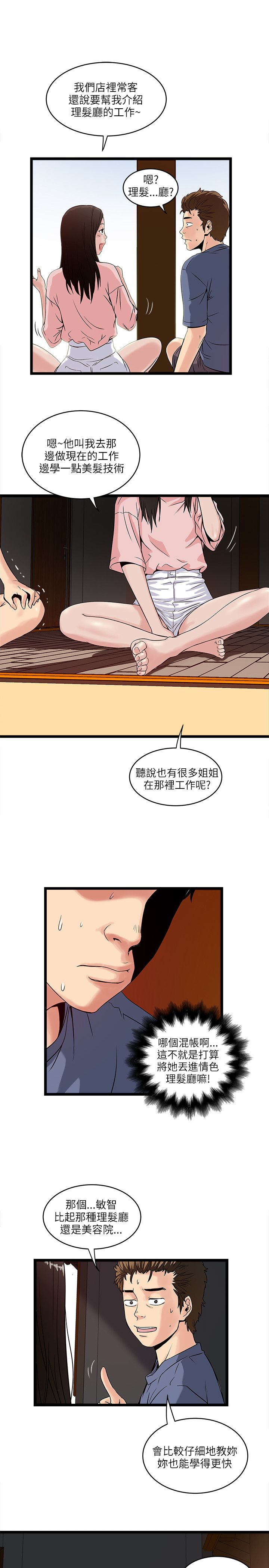 第32章：敏智的梦想12