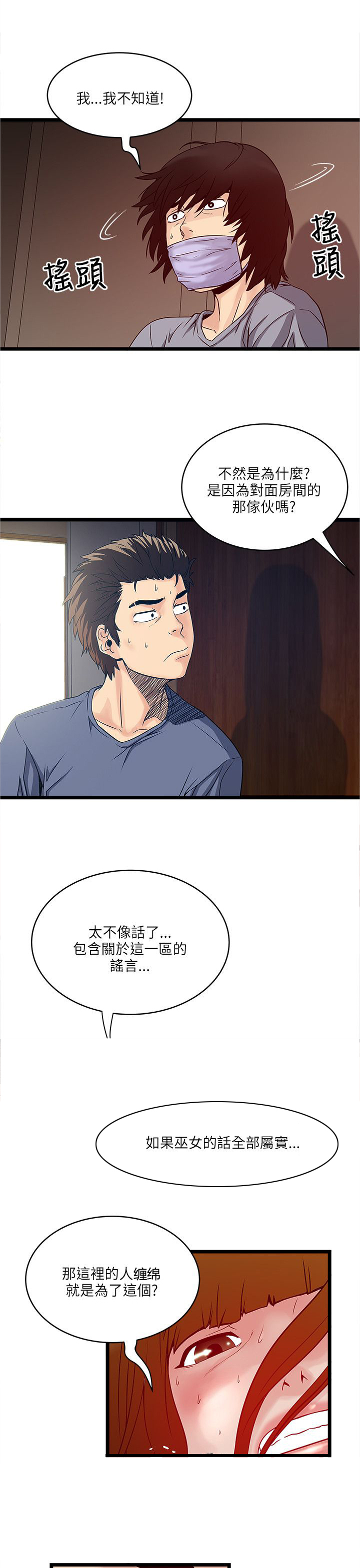 第37章：谣言7