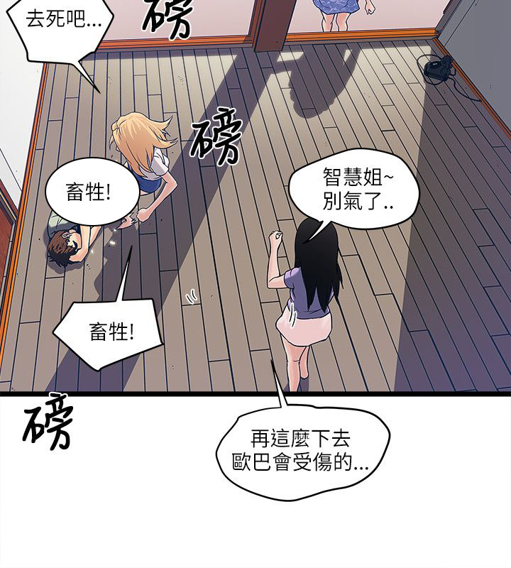 第12章：被揍3