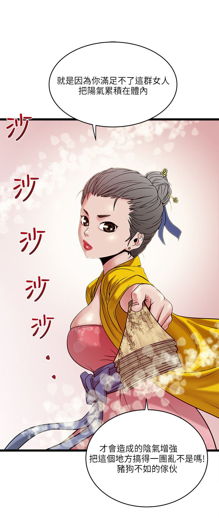 第30章：浪女菩萨13