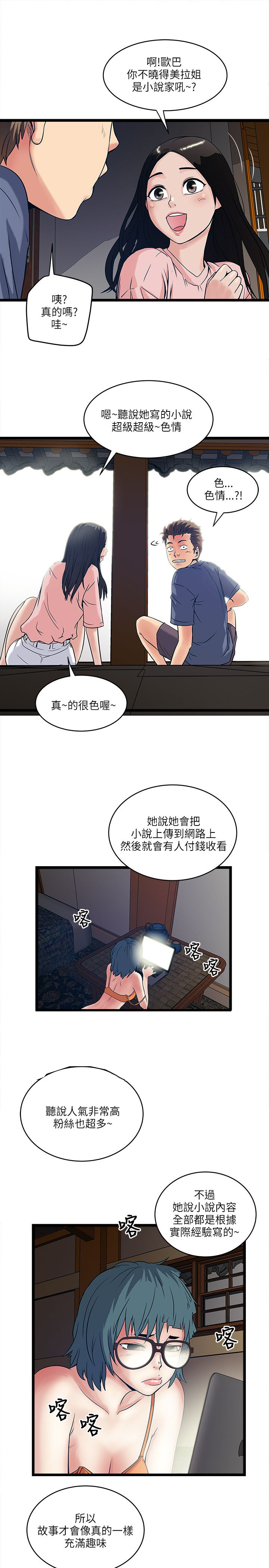 第32章：敏智的梦想6