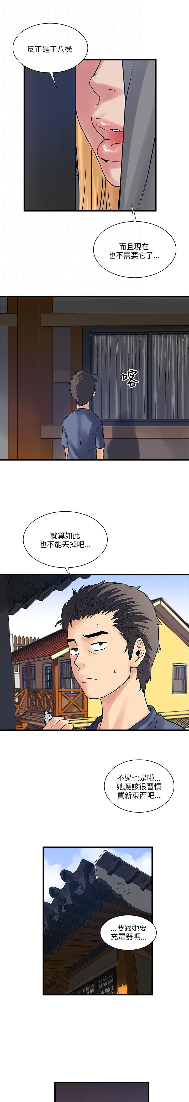 第50章：借手机12