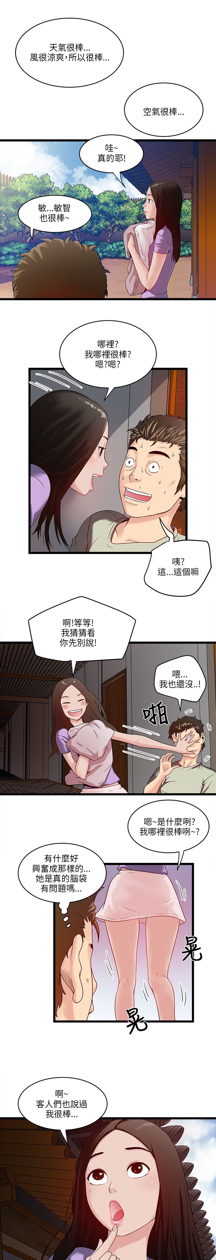 第15章：可爱的智敏4