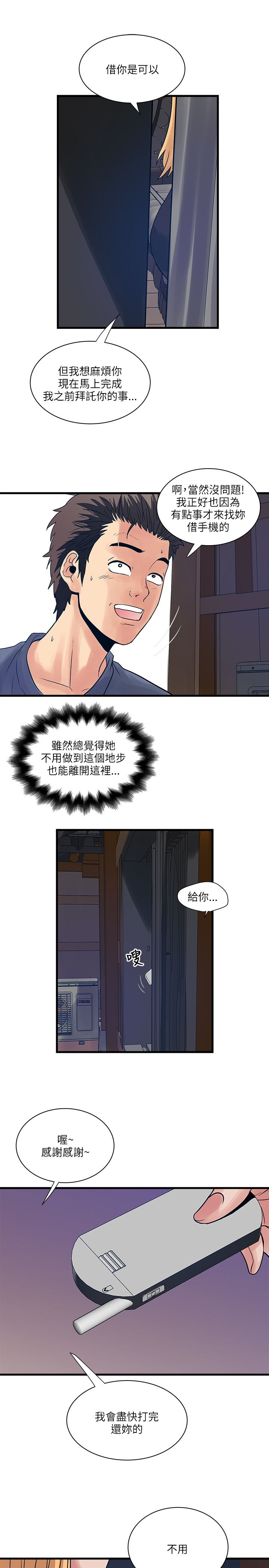 第50章：借手机10