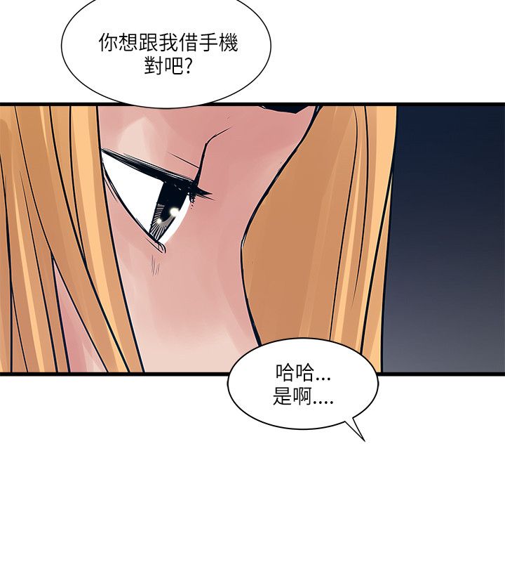第50章：借手机9