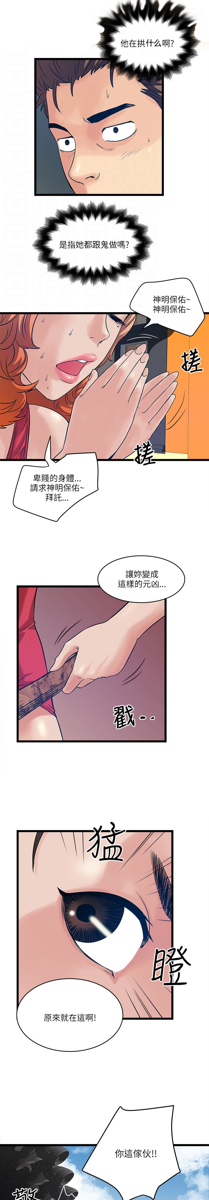 第30章：浪女菩萨9