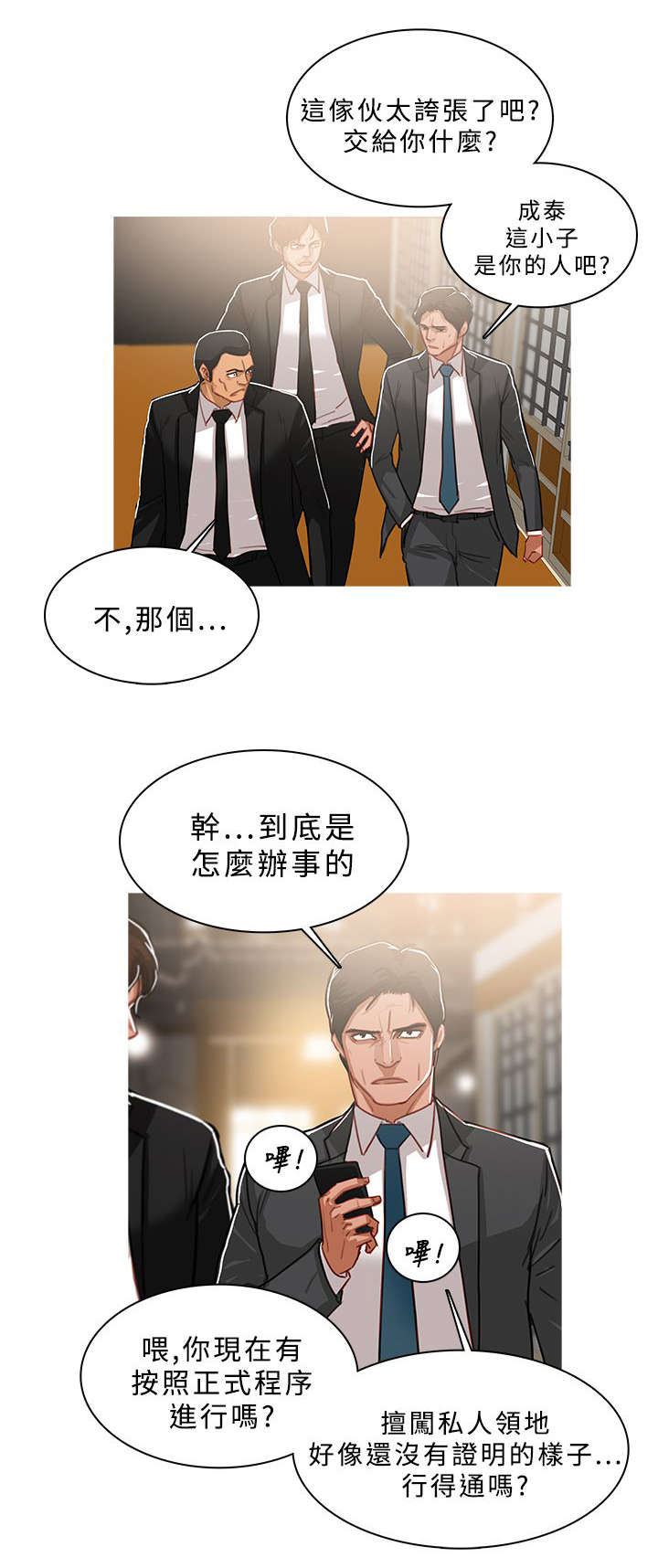 第85章：嚣张的本钱2