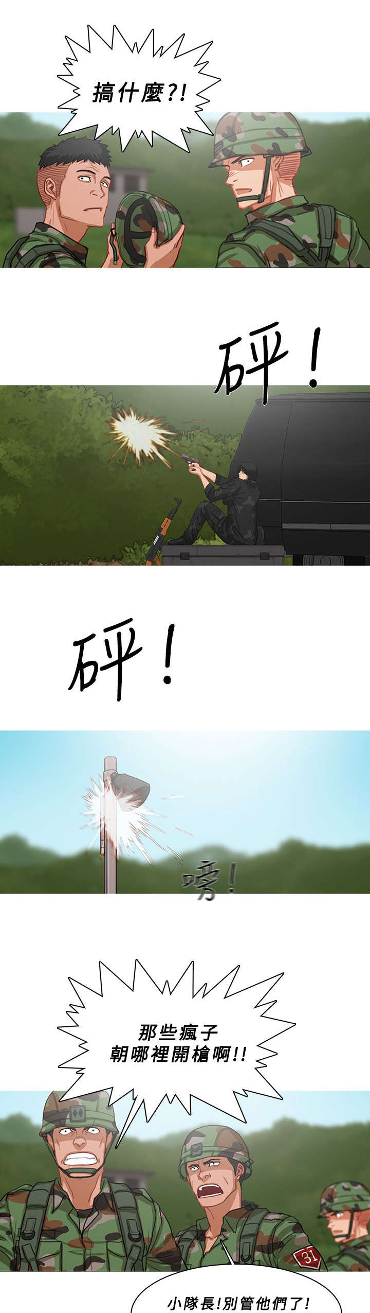 第94章：地鼠部队（番外）6