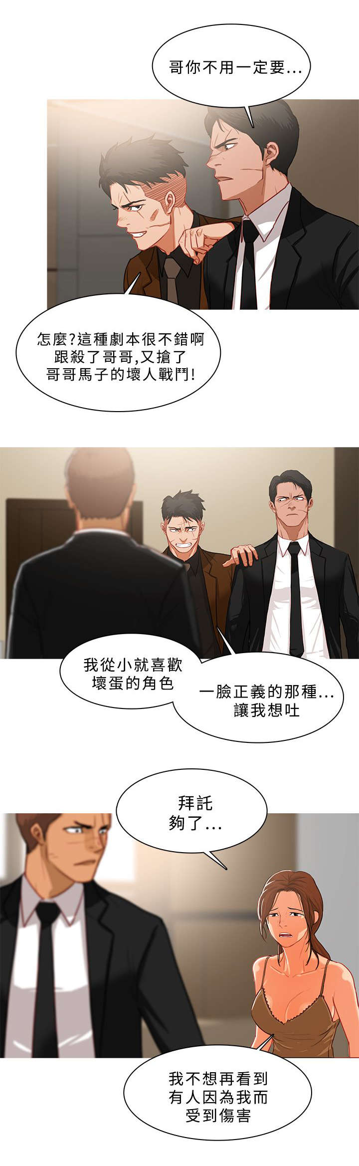 第68章：冲突6