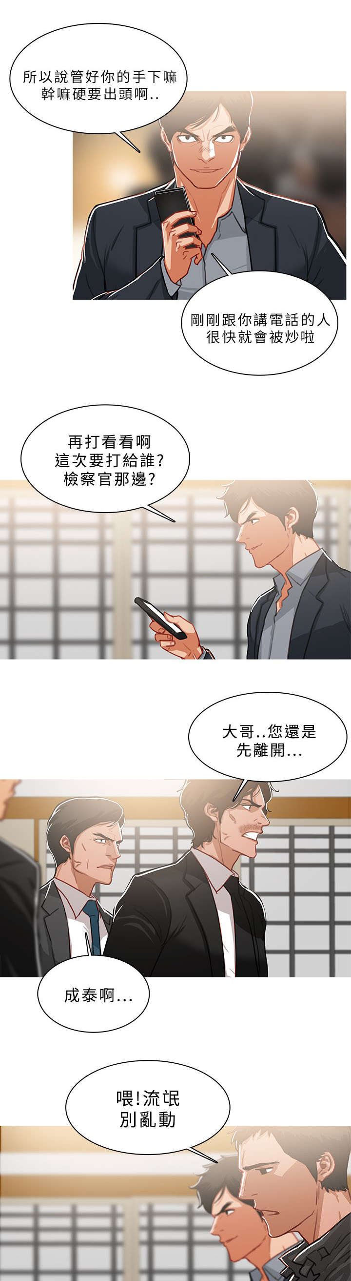 第85章：嚣张的本钱7