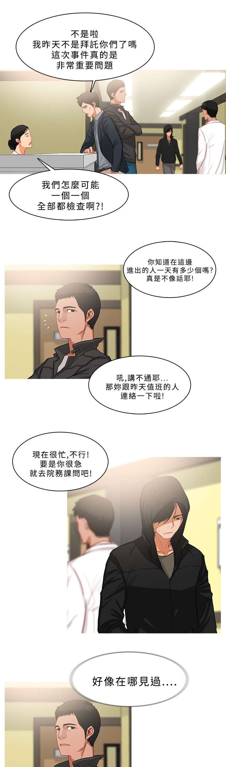 第60章：屋漏偏逢连夜雨3