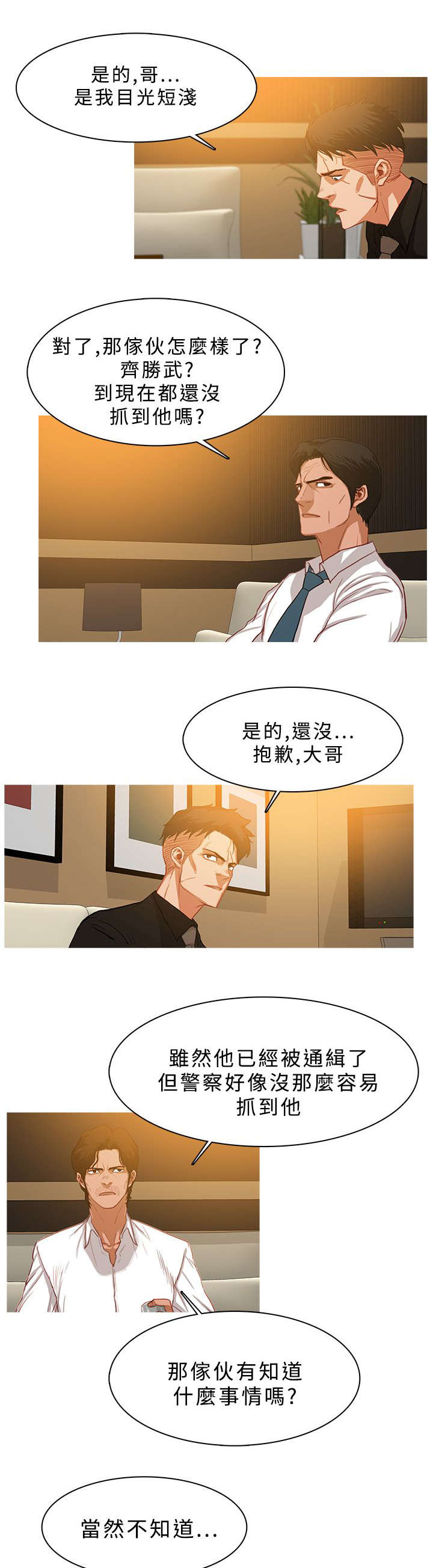 第48章：深入虎穴8