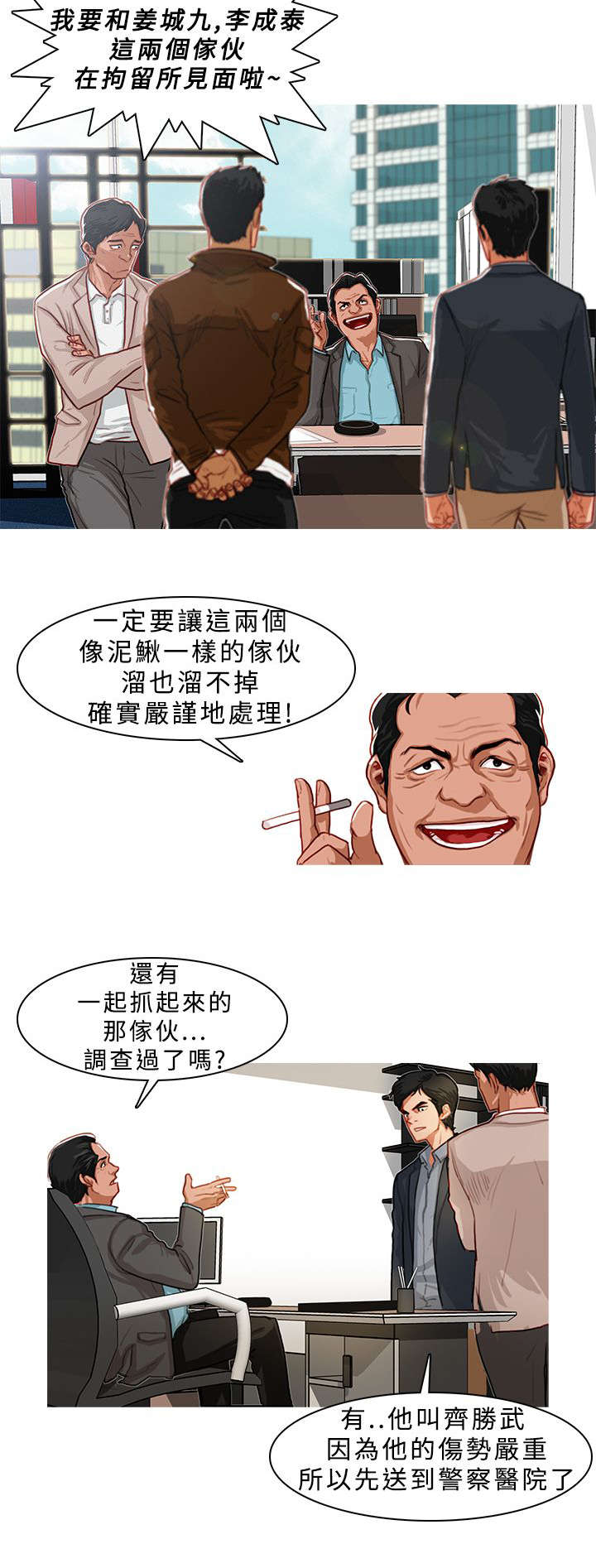 第8章：警署1