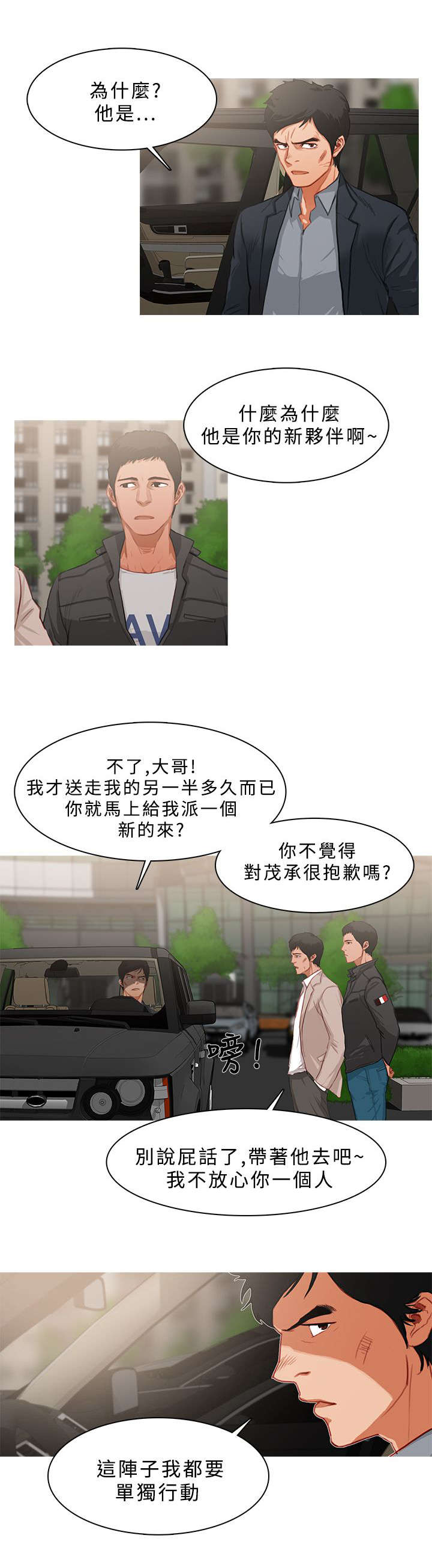 第42章：追踪2