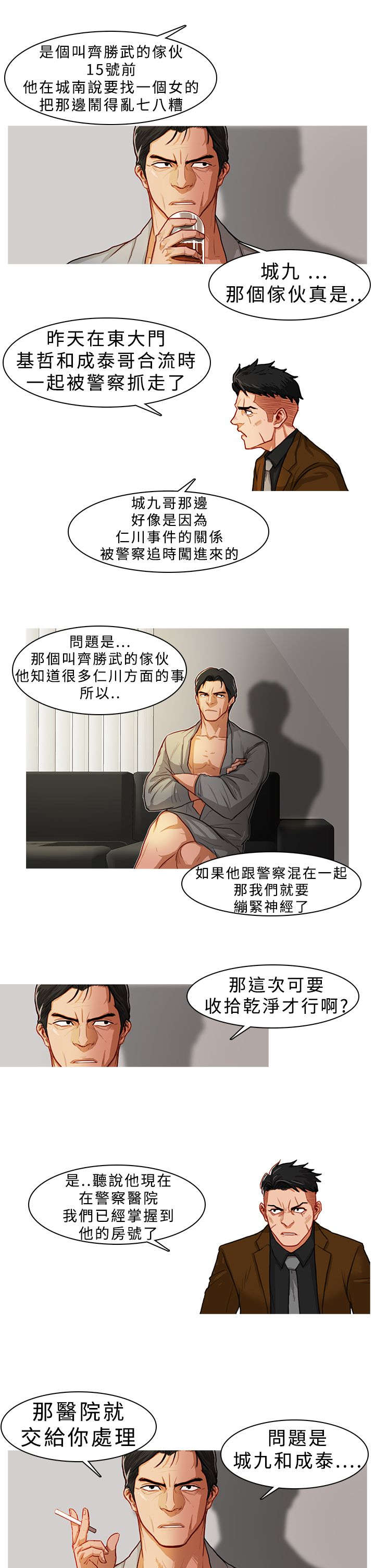 第9章：对策8