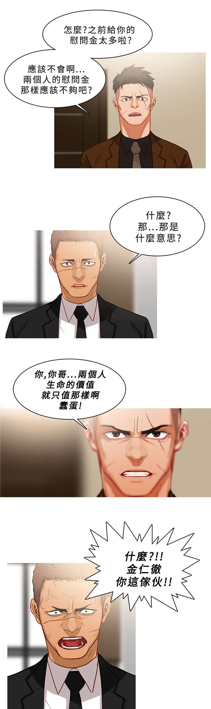 第68章：冲突2