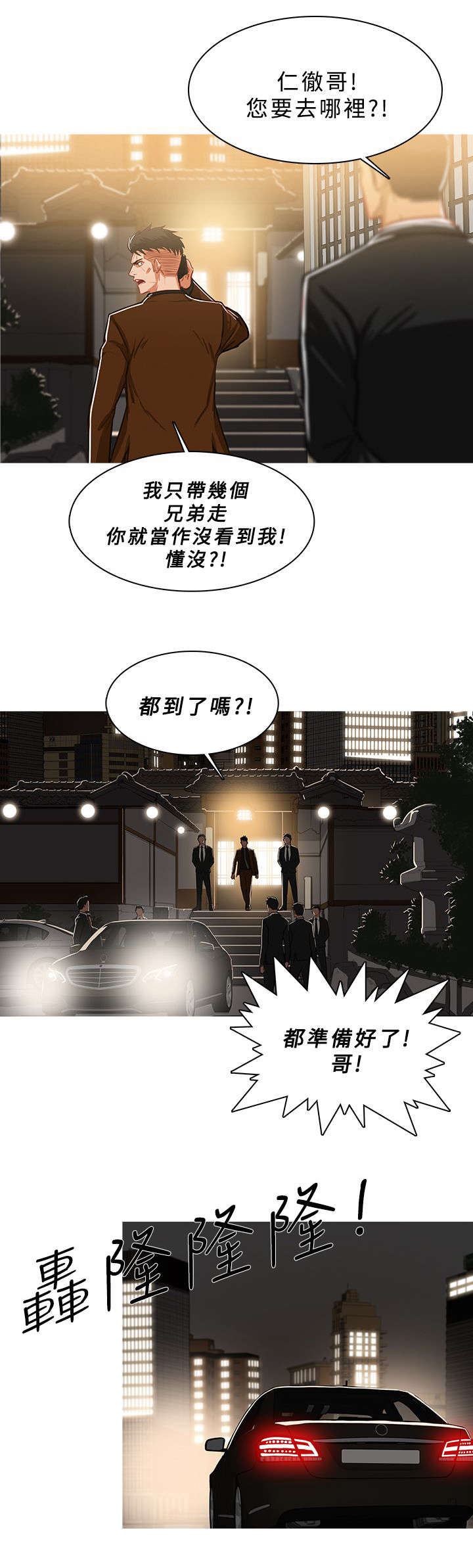 第78章：通知正主10