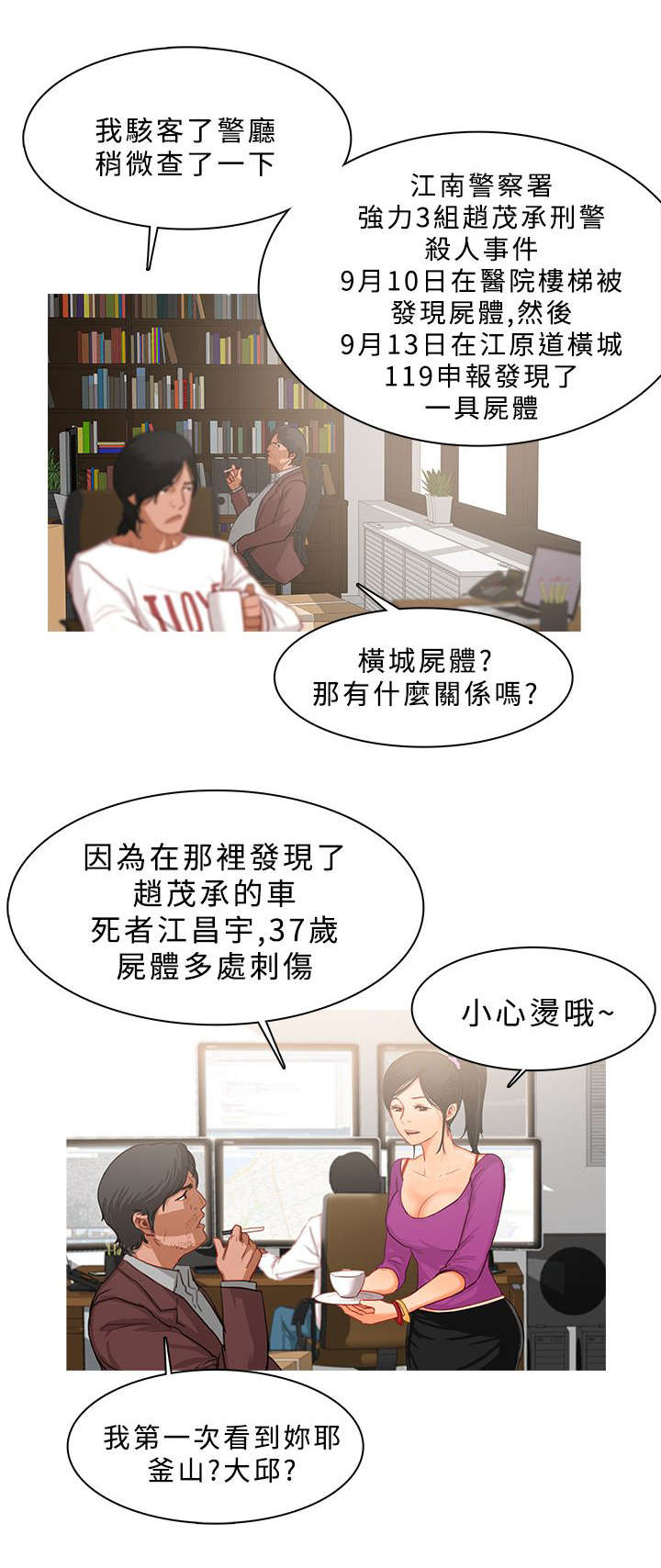 第43章：侦探事务所6