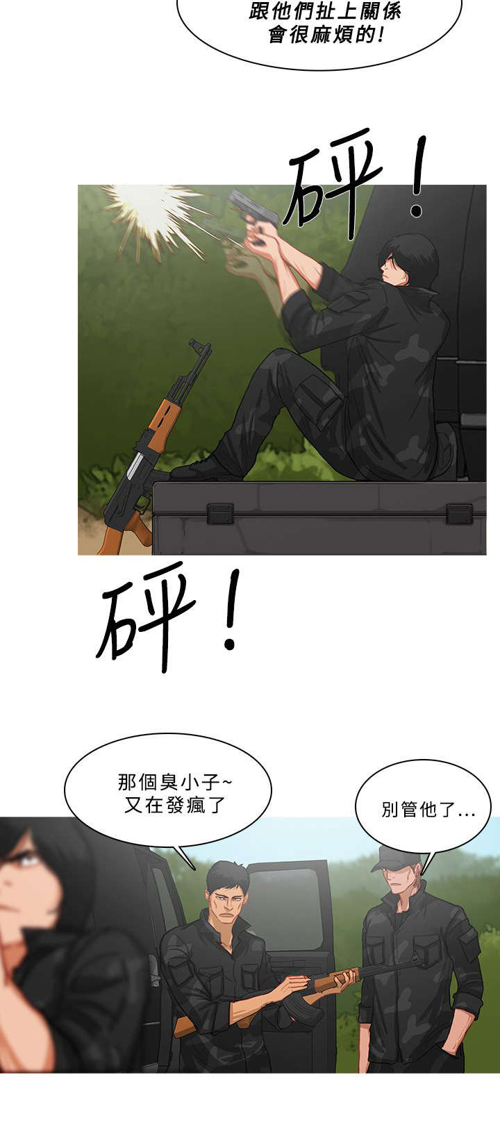 第94章：地鼠部队（番外）7