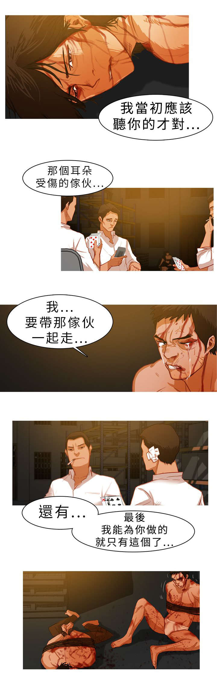 第17章：以命相抵2