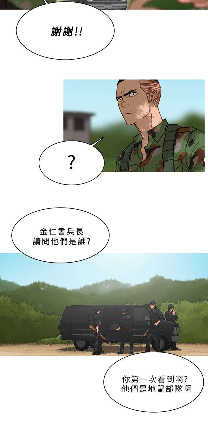第94章：地鼠部队（番外）3