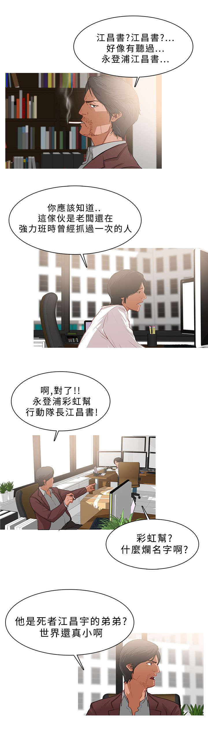 第43章：侦探事务所11