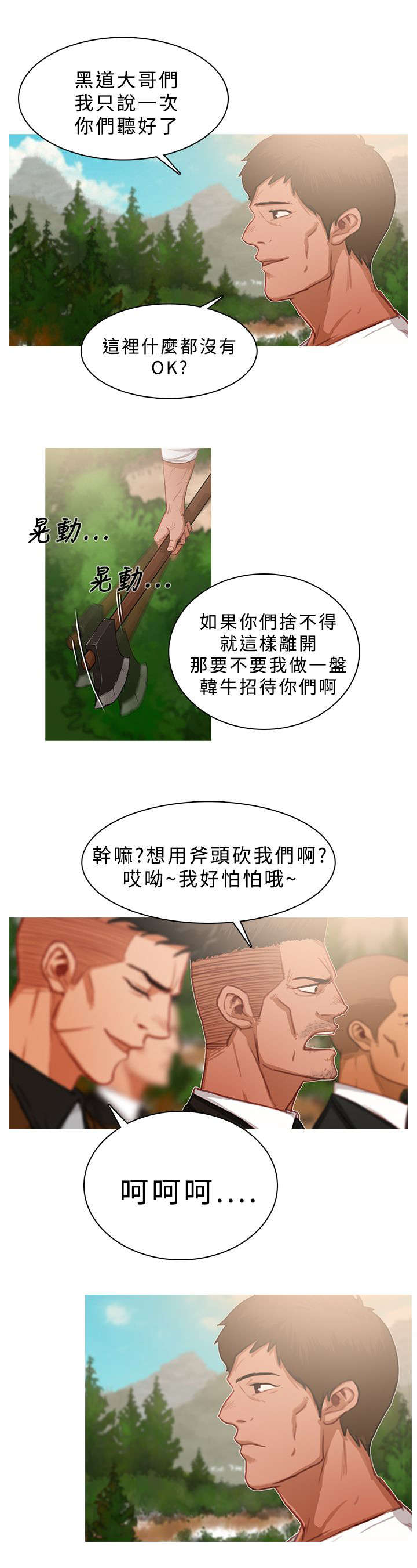 第29章：一夫当关10