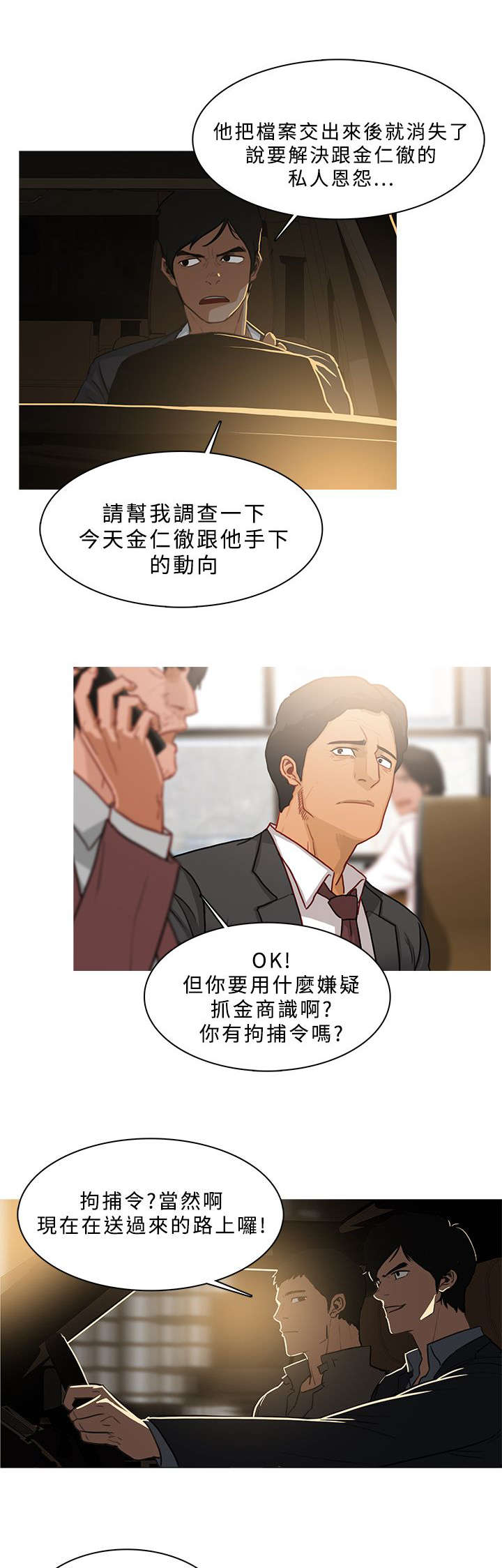 第82章：抓捕开始4
