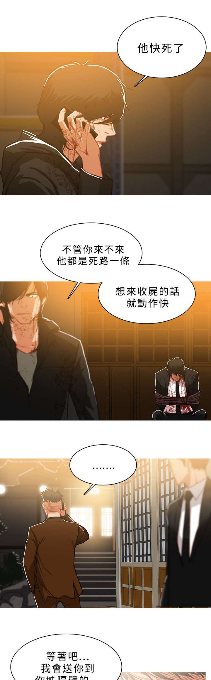 第78章：通知正主6