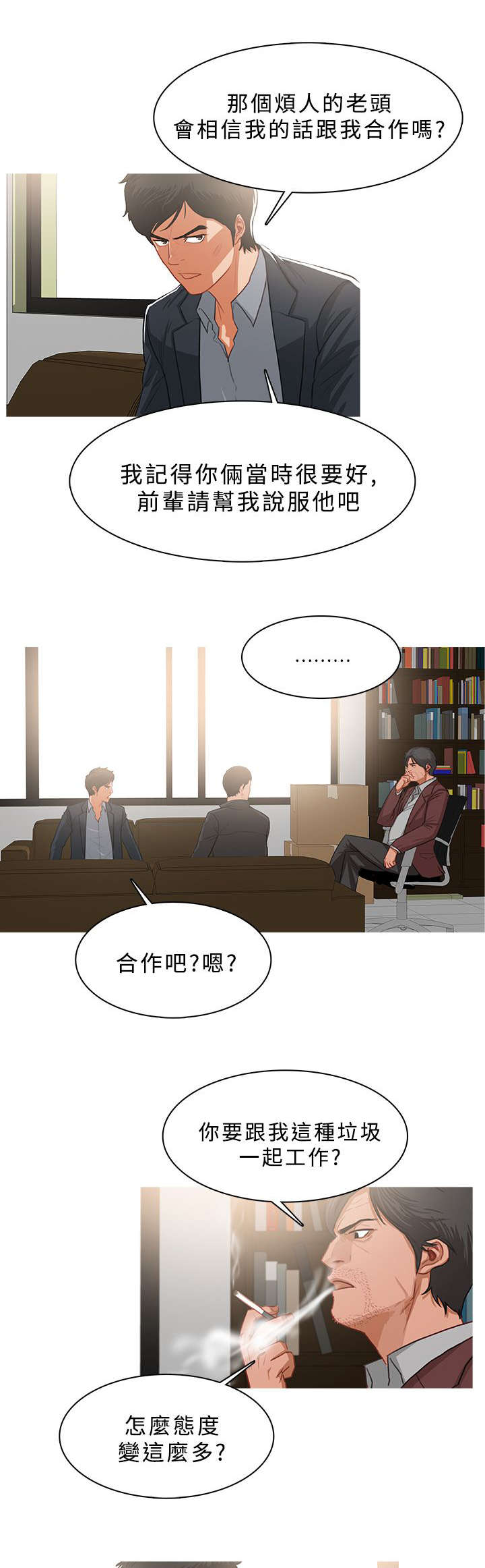 第65章：队伍壮大2