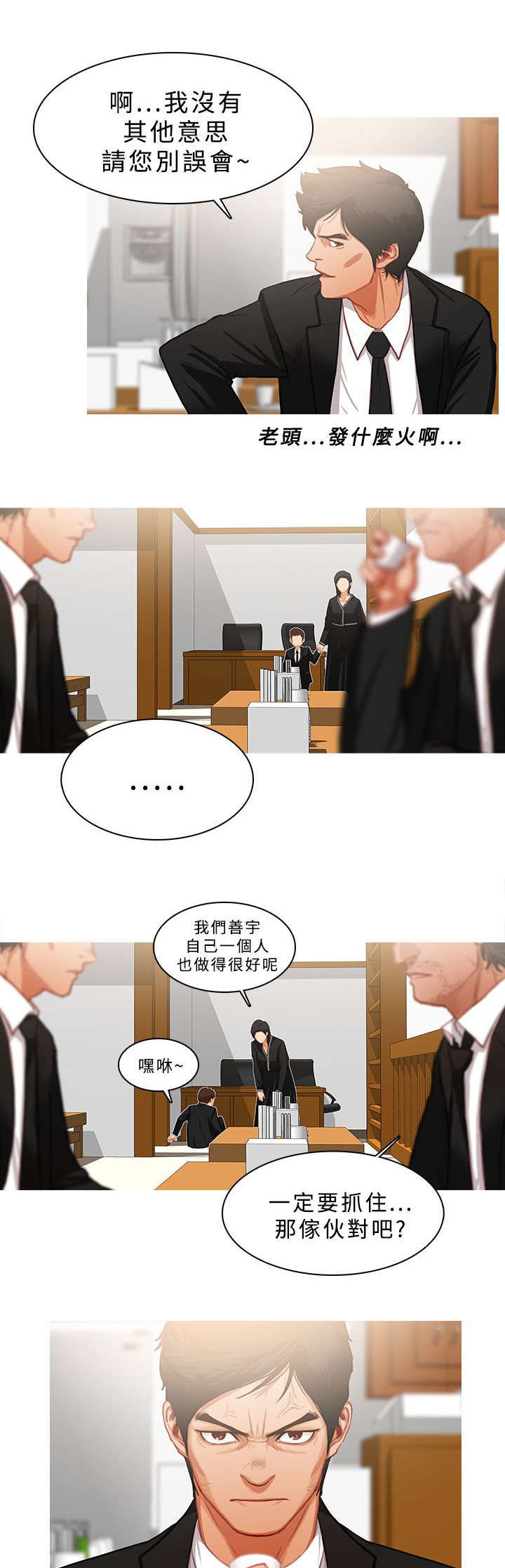 第38章：不对头8