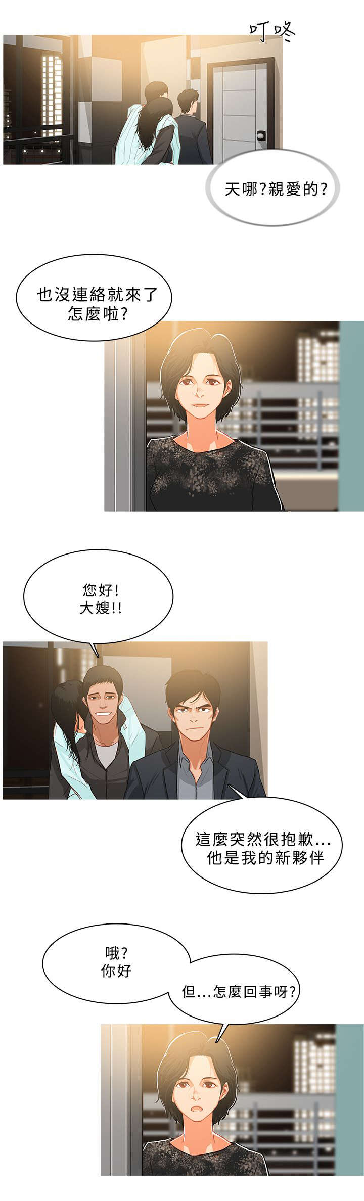 第54章：珠联璧合2