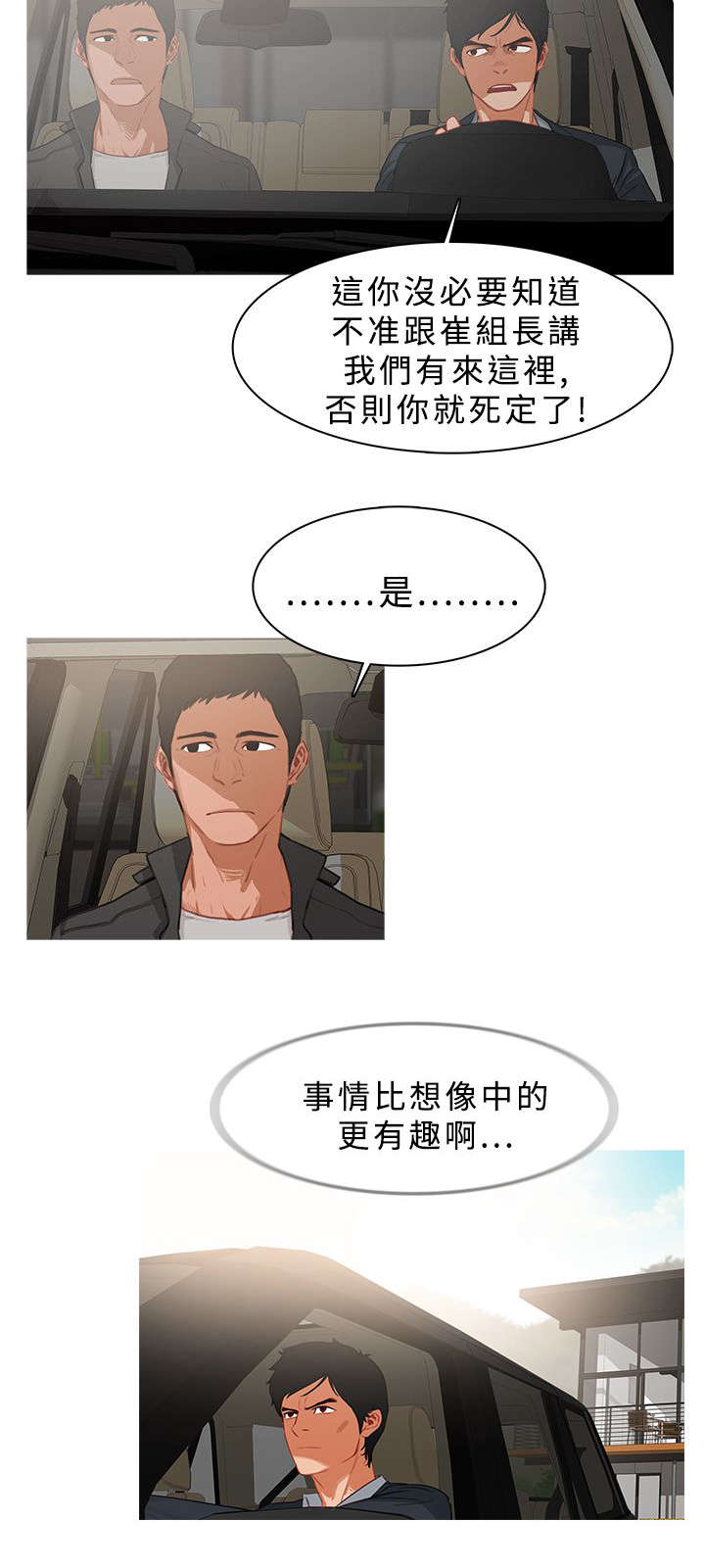 第48章：深入虎穴1