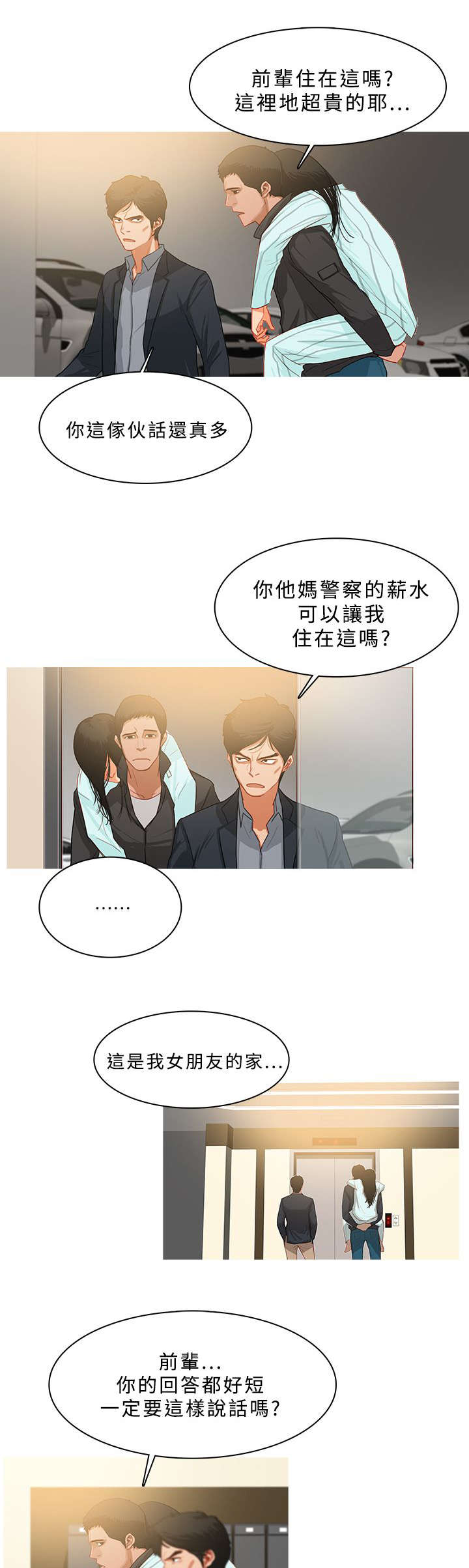 第54章：珠联璧合0