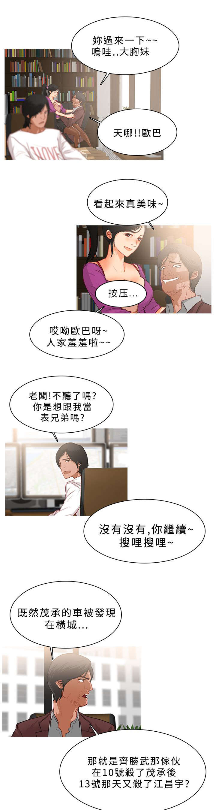 第43章：侦探事务所7