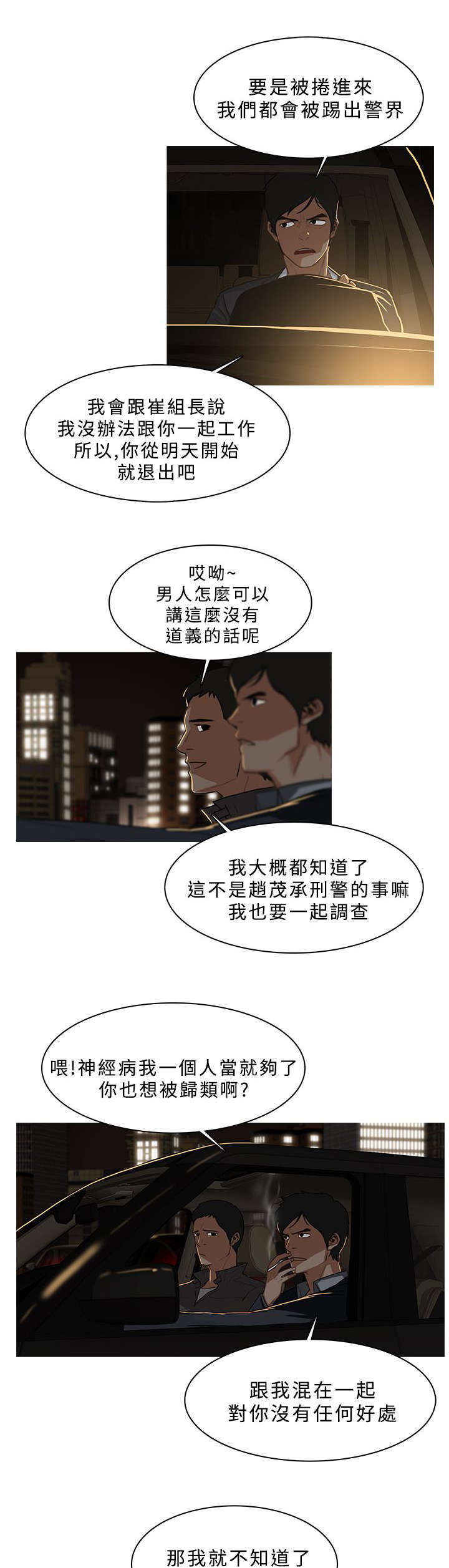 第55章：陪你赴汤蹈火5
