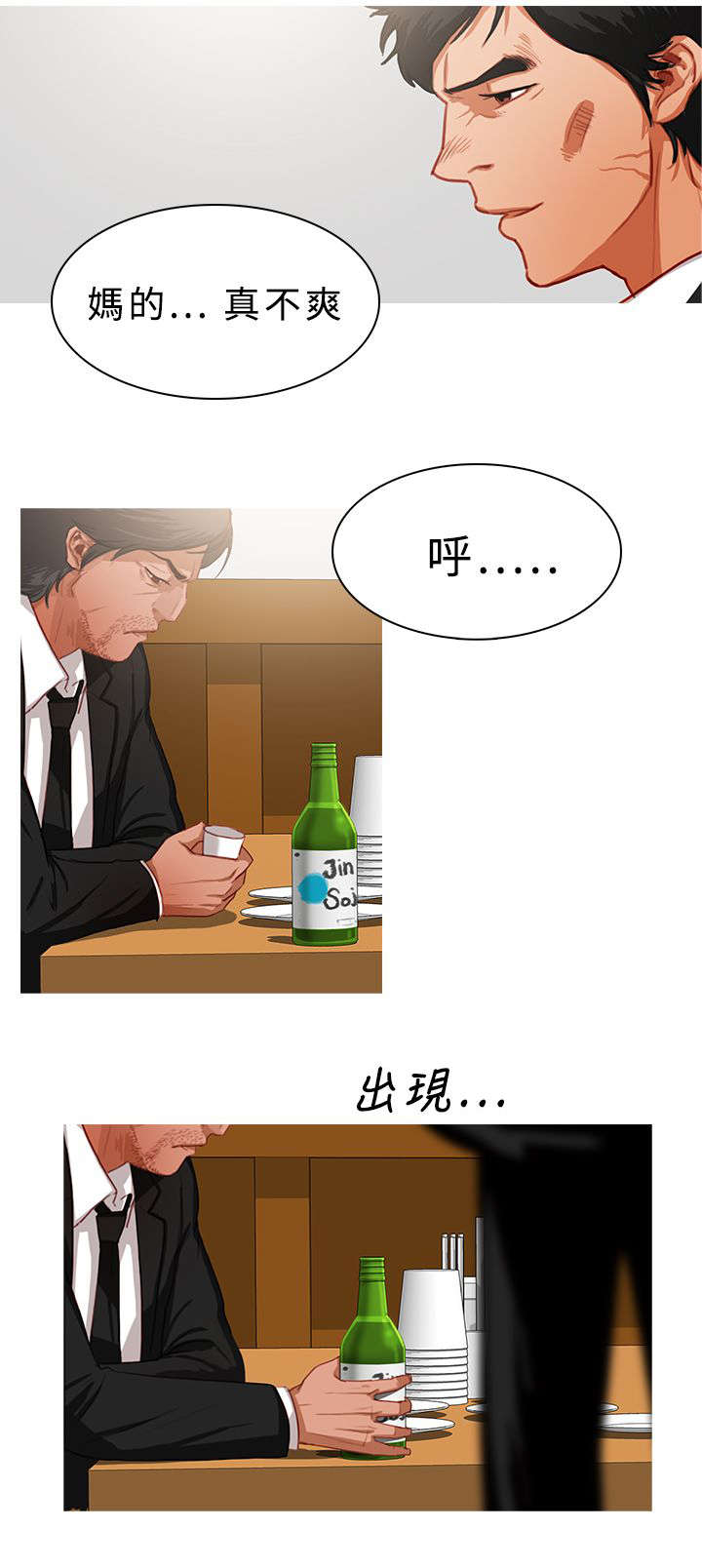 第38章：不对头3