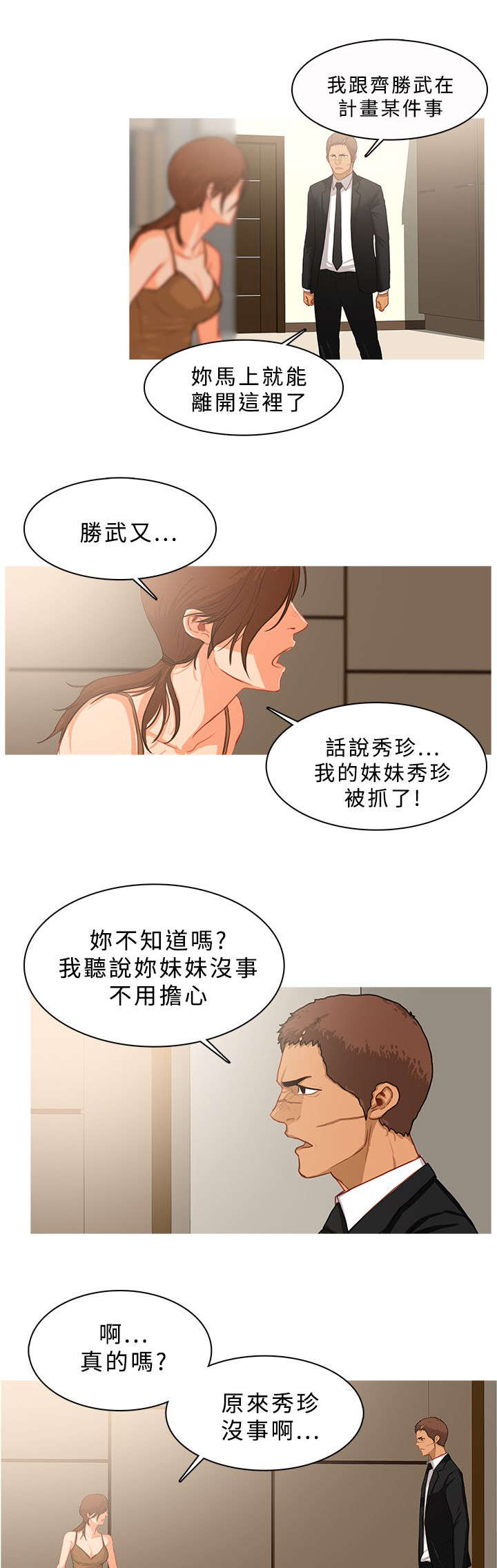 第67章：被抓现行6