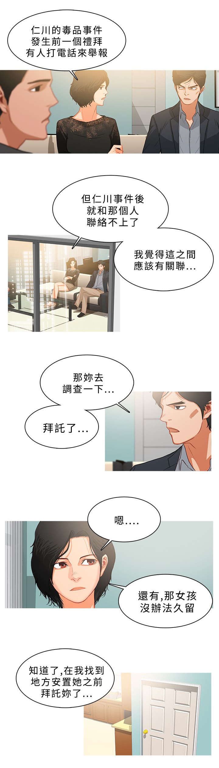 第54章：珠联璧合10
