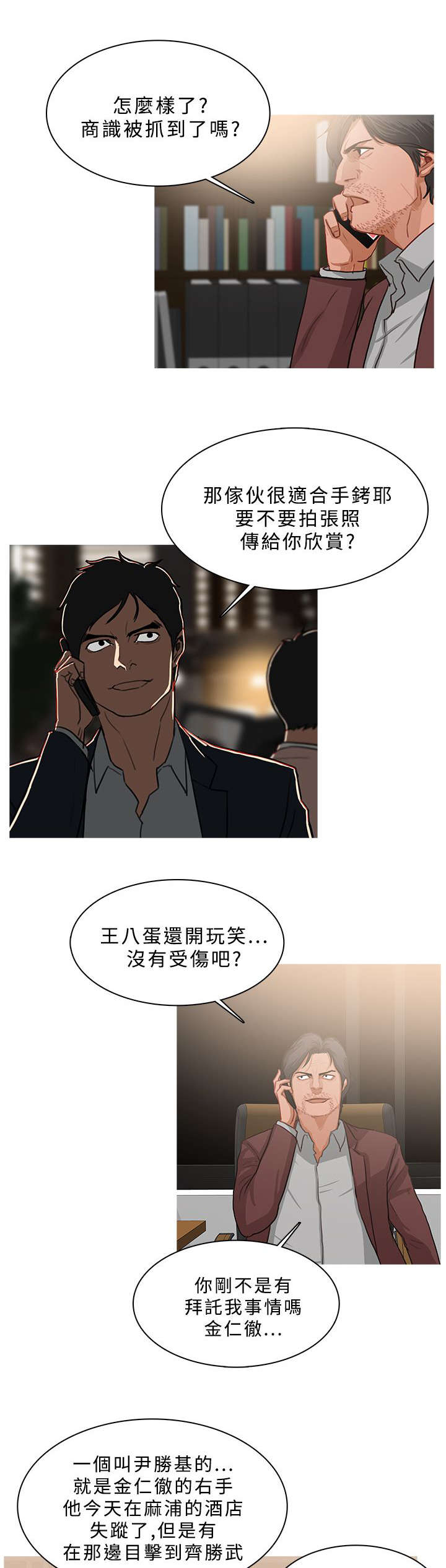 第87章：抓捕成功4