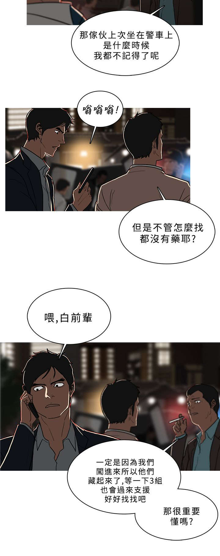 第87章：抓捕成功3