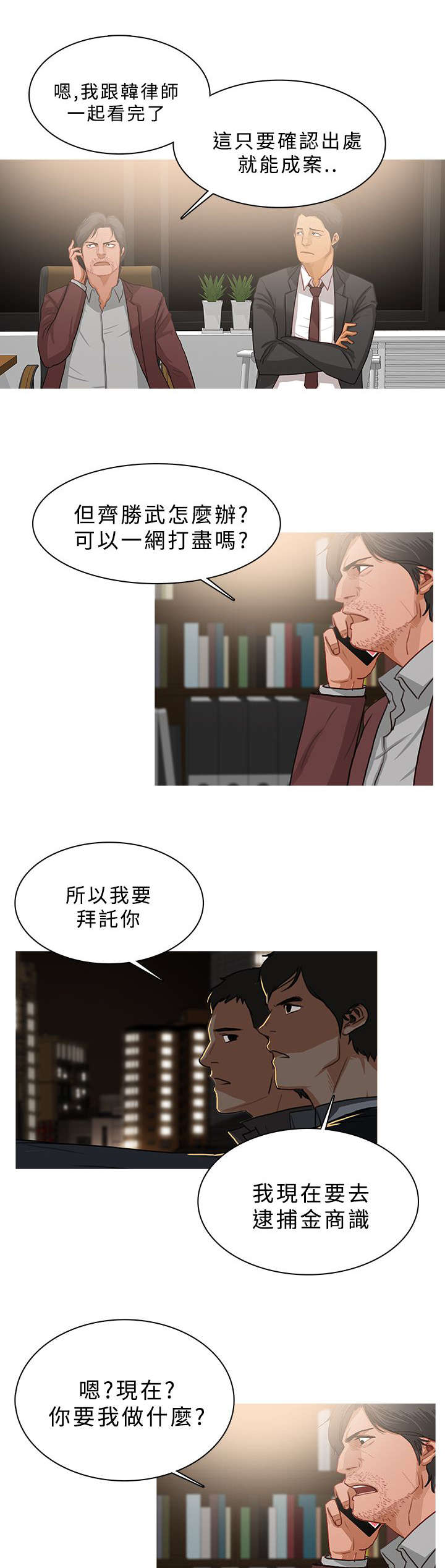 第82章：抓捕开始2