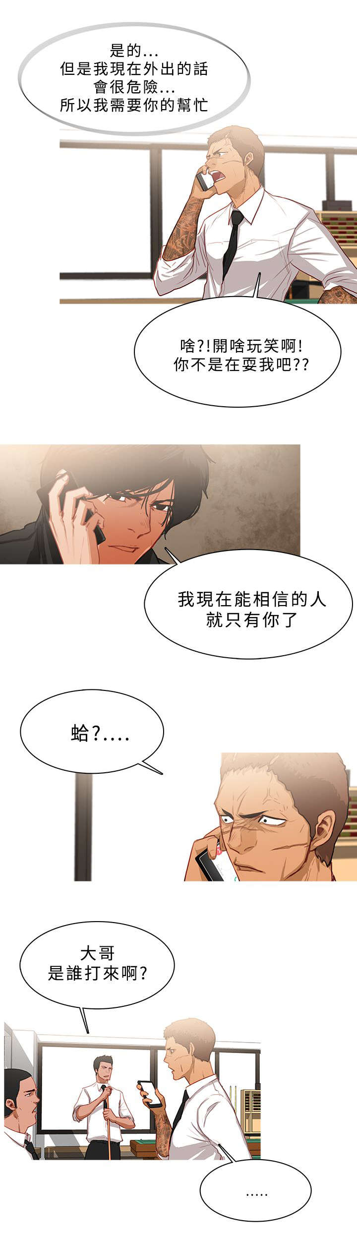 第45章：接头6